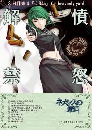 「ネメシス=スドウ ネメシスの銃口」の画像検索結果