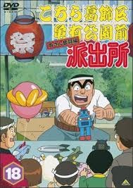 「風波峻 こちら葛飾区亀有公園前派出所」の画像検索結果