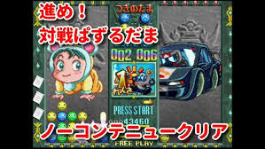 「リョウ 対戦ぱずるだま」の画像検索結果