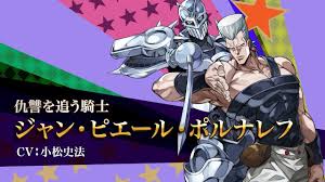 「ジャン・ピエール・ポルナレフ」の画像検索結果