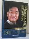 《企业规范化管理系统实施方案——