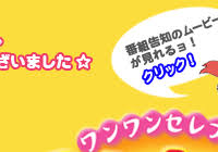 「リニア ワンワンセレプー それゆけ!徹之進」の画像検索結果