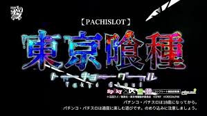 「万丈数壱 東京喰種」の画像検索結果