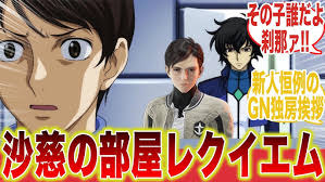 「沙慈・クロスロード 機動戦士ガンダム00 劇場版」の画像検索結果
