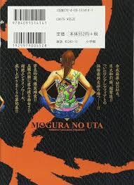 「海老塚刃 土竜の唄」の画像検索結果