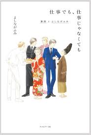 「栗田信一 美味しんぼ」の画像検索結果