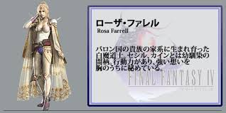 「ローザ・ファレル FINAL FANTASY 4」の画像検索結果