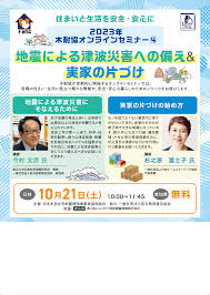 Image result for 耐震 大津波無力