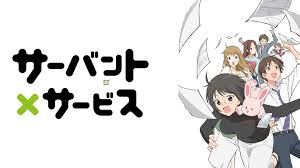 「長谷部薫 サーバント×サービス」の画像検索結果