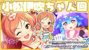 「小松伊吹」の画像検索結果