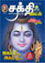 Sakthi Vikatan Tamil Magazine - sakthis