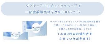 「ワンデーアキュビュートゥルーアイ」の画像検索結果