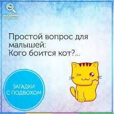 Image result for Загадки