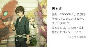 「織田信隆 BTOOOM!」の画像検索結果