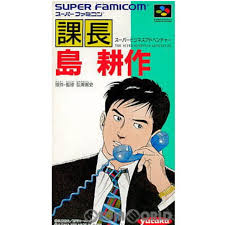 「島耕作（課長） 課長島耕作」の画像検索結果