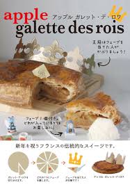 「ガウル・ガレット・デ・ロワ」の画像検索結果