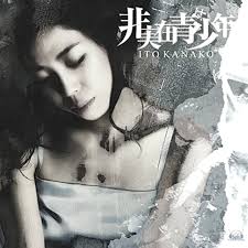 Image result for 非実在青少年