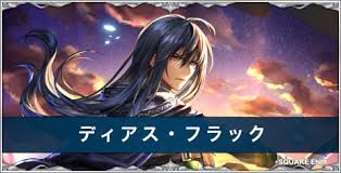 「ディアス・フラック スターオーシャン　セカンドストーリー」の画像検索結果