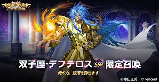 「双子座のデフテロス」の画像検索結果