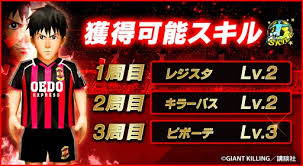 「黒田一樹 GIANT KILLING」の画像検索結果