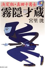 「霧隠才蔵」の画像検索結果