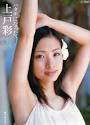 上戸彩アイコラ 画像 Pictures,