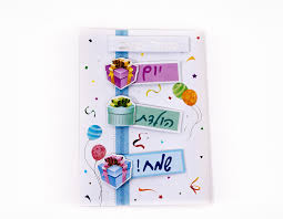 Image result for ‫יום הולדת שמח!‬‎