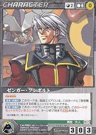 「ゼンガー・ゾンボルト」の画像検索結果