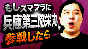 「兵庫第三協栄丸」の画像検索結果