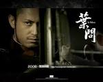❤【心得】電影《葉問》 - 當
