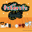 สกิน ยินดีต้อนรับ กลิตเตอร์ glitter อีโมติคอน emoticon hi5 MySpace ...