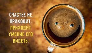 Результат пошуку зображень за запитом "счастья"