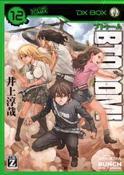 「蘇我ひかる BTOOOM!」の画像検索結果