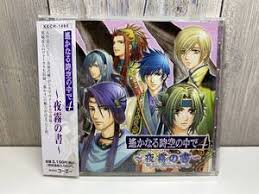 「大伴道臣 遙かなる時空の中で4」の画像検索結果