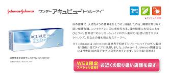 「ワンデーアキュビュートゥルーアイ　曇る」の画像検索結果