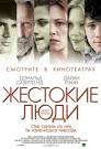 Fierce People Movie Poster - Internet Movie Poster Awards Gallery