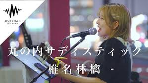 「鈴木萌歌」の画像検索結果