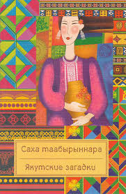 Image result for Загадки