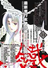 「斎藤一 PEACE MAKER鐵」の画像検索結果