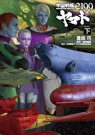 「サレルヤ・ラーレタ 宇宙戦艦ヤマト2199」の画像検索結果