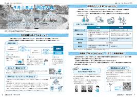 “大震災防災の日”的图片搜索结果