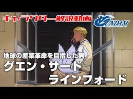 「グエン・サード・ラインフォード」の画像検索結果