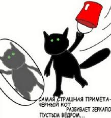 Image result for Приметы