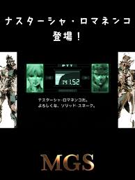 「ナスターシャ・ロマネンコ メタルギアソリッド」の画像検索結果