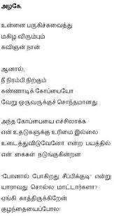 Tamil Poem-1 by Ramkumar R S - Sulekha Photos - Tamil%20Poem-1