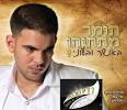 תומר מתתיהו בן 24 מירושלים