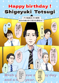 「シゲさん」の画像検索結果