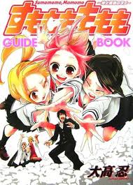 「犬塚雲軒 すもももももも〜地上最強のヨメ〜」の画像検索結果