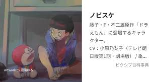 「野比のび助」の画像検索結果