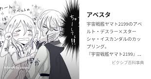 「アベルト・デスラー 宇宙戦艦ヤマト2199」の画像検索結果